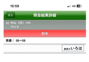 セントライト記念ワイド240916